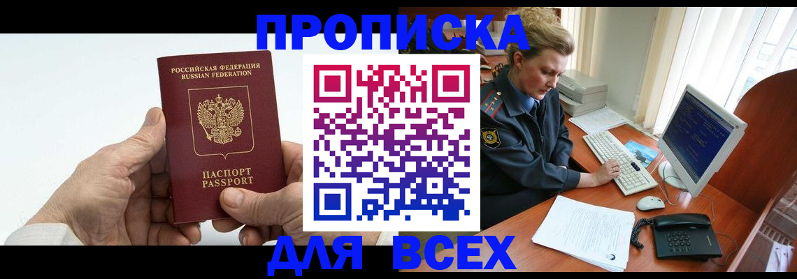 прописка регистрация в Менделеевске